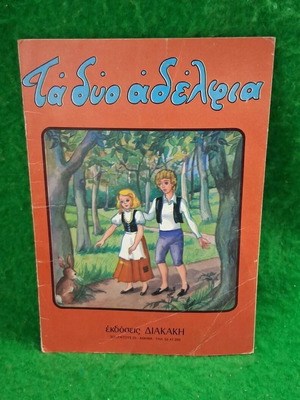 Pack of 3 old children's stories used in good condition