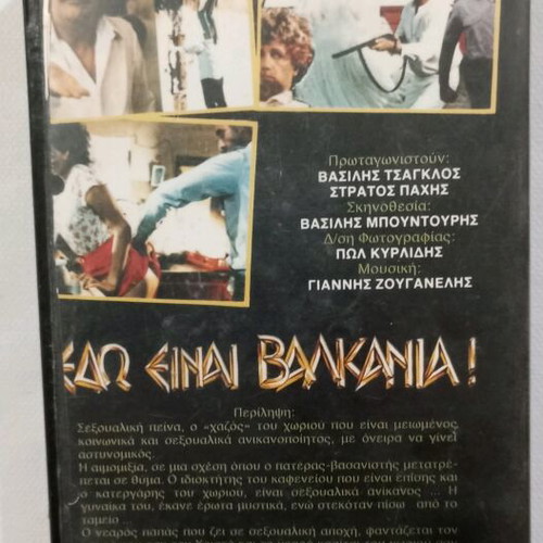 VHS Edo Einai Valkania used, comedy, romantic