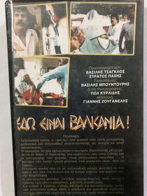VHS Edo Einai Valkania used, comedy, romantic