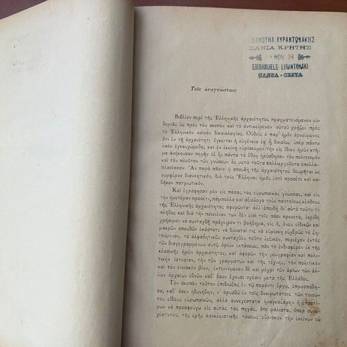 Dictionary of Greek Archaeology used, Volume A, 1888 edition