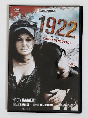 1922 DVD by Nikos Koundouros, historical drama