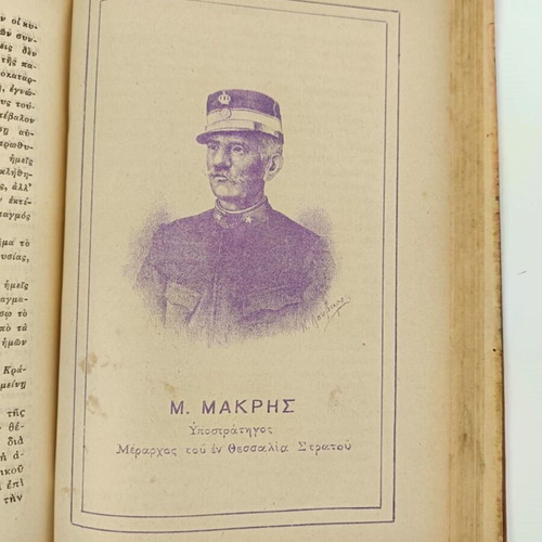 Book O Ellinotourkikos Polemos used, Tryfon Evangelidou, 1898