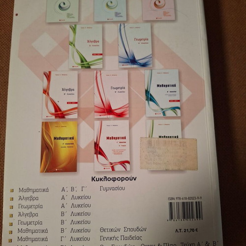 Algebra B' Lykeiou used school textbook Barla 2016-2017