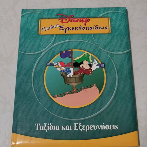 Disney Children's Encyclopedia issue 5 like new, Travels and Explorations