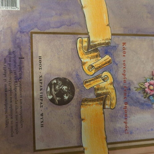 O Takis kai o Totos book like new
