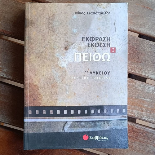 Ekfrasi Ekthesi I Peitho, Grade 12 Greek Textbook