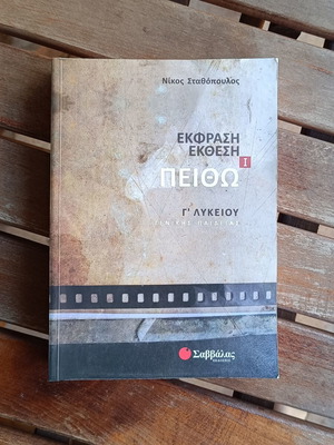 Ekfrasi Ekthesi I Peitho, Grade 12 Greek Textbook