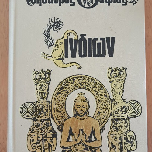 Thesauros Sofias Indion book used, Greek language