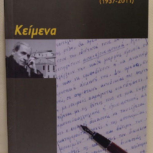 Ioannis E. Manoledakis Keimena book new, Greek