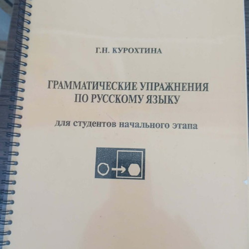 Learning Russian The First Book like new with grammar exercise notebook gift