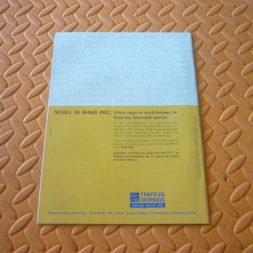 Magazine insert Kratos kai Ekklisia used