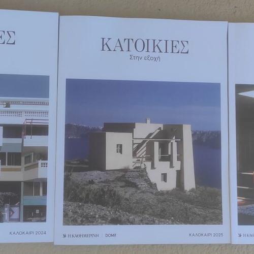 Katoikies 3 volumes like new