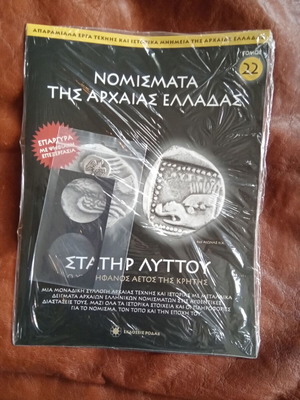 Ancient Greek Coins No 22 new in plastic wrap