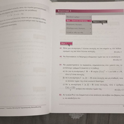 Mathematics Exams for 3rd Grade Lyceum by Giannis D. Bailakis new
