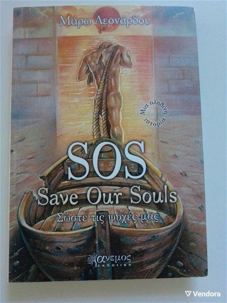  SOS "Save Our Souls" maro leonardou