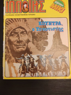 Mikros Ippotis Issue 151 used, unbound