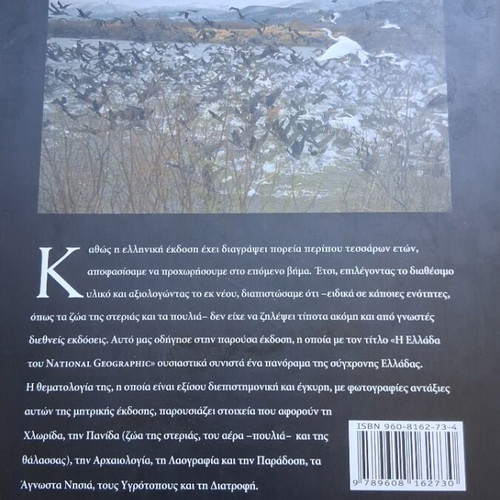 The Greece of National Geographic hardcover book like new, 305 pages