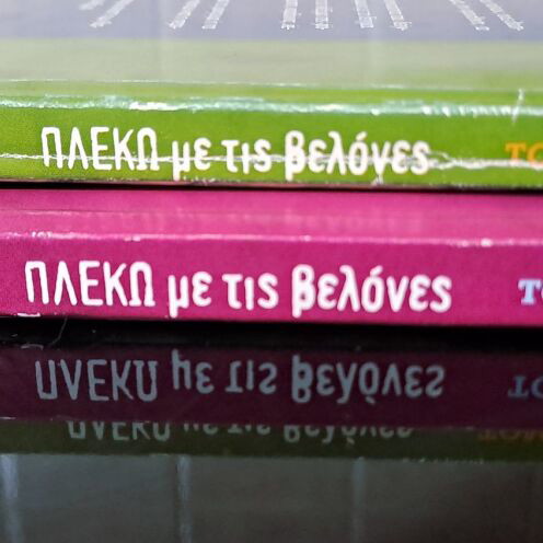 Maria Ntavou Plekó Me Tis Velónes magazines, like new, 2 volumes