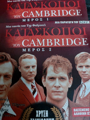 Κατάσκοποι του Cambridge DVD καινούργιο με υπότιτλους