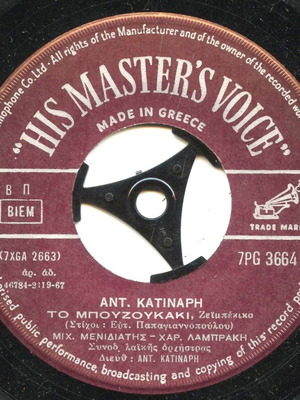 45 RPM Record Menidiatis new