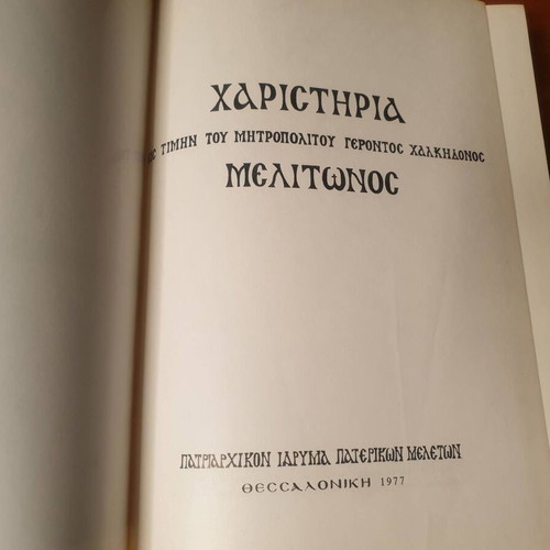 Charistiria book used, in honor of Metropolitan Meliton of Chalcedon