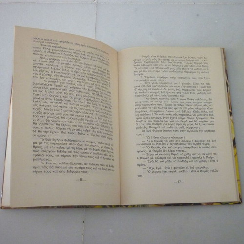 Οι Νέοι Ροβινσώνες Μαιην Ριντ, vintage παιδικό βιβλίο, εκδόσεις Ν. Νίκας