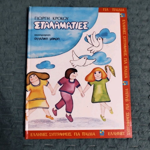 Stalamaties children's book used
