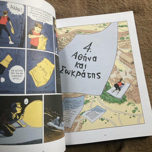 The World of Sofia used book in Greek