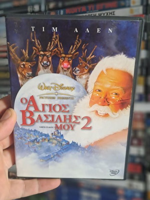 Ο Άγιος Βασίλης μου 2 DVD