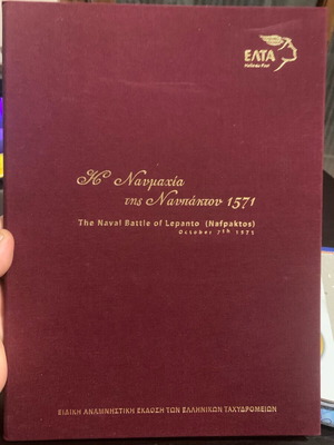 Elta stamp album 2007 Naval Battle of Lepanto new