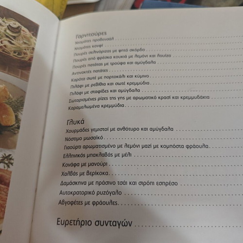 Ilias Mamalakis Cookbook like new