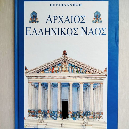 Ancient Greek Temple book like new, history