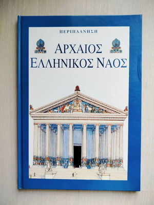 Ancient Greek Temple book like new, history