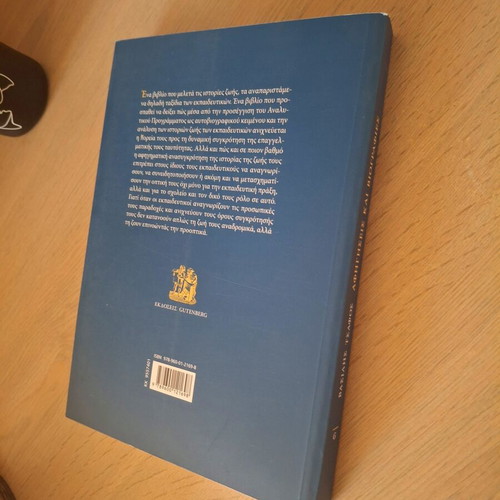 Narratives and Biographies New Academic Book in Greek