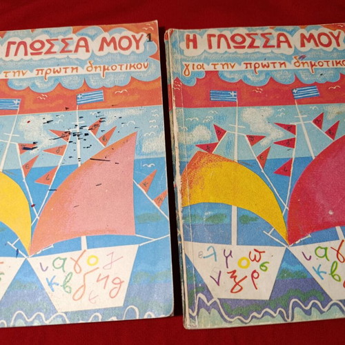Vintage school textbooks "Η Γλώσσα μου για την Πρώτη Δημοτικού" parts 1 & 2 used
