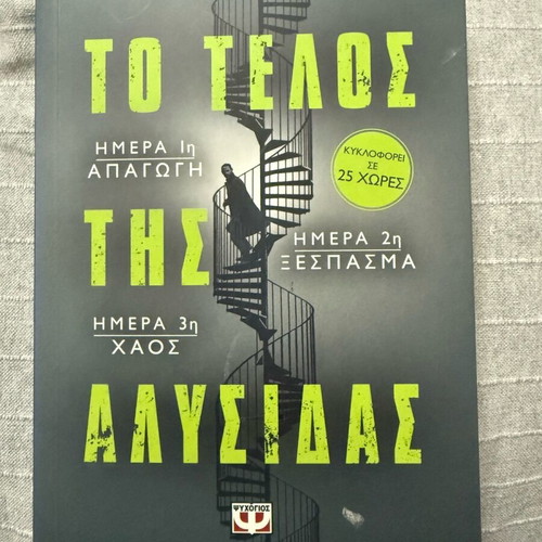 Book To Telos Tis Alysidas used, in good condition