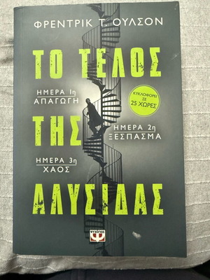 Book To Telos Tis Alysidas used, in good condition