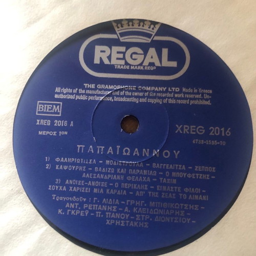 Papaiwannou vinyl record used, 1970 Regal LP