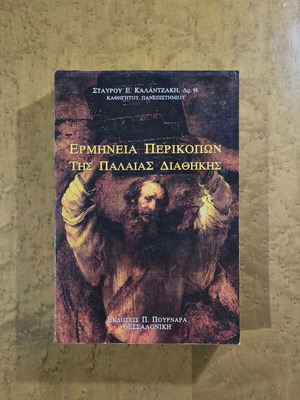 Interpretation of Old Testament Passages used book