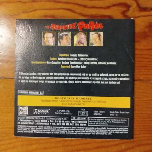 O Anthropos Roloi DVD like new, Greek comedy film