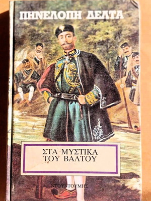 Βιβλίο Στα Μυστικά Του Βάλτου σαν καινούργιο