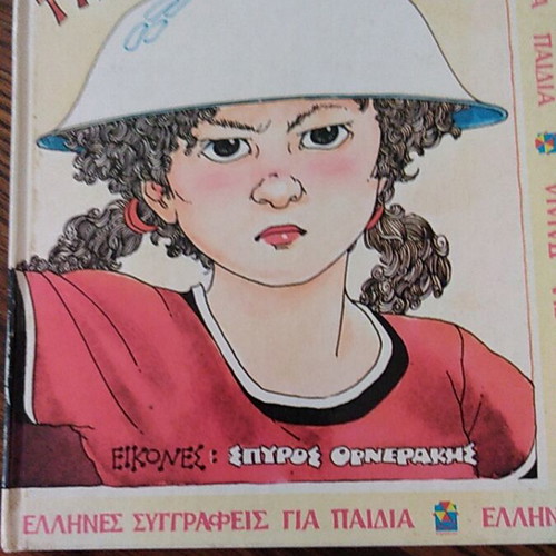 Book To Avgoustiako Feggari by Voula Mastori used, 1st edition
