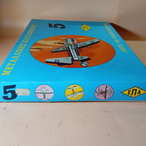 Meccano Metal Construction Set 5 EPA sealed, new