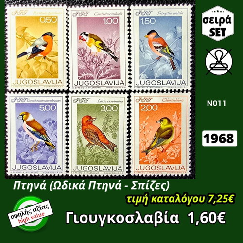 Γιουγκοσλαβία σειρά γραμματοσήμων 1968 καινούργια, 6 ασφράγιστα