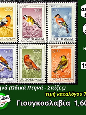 Γιουγκοσλαβία σειρά γραμματοσήμων 1968 καινούργια, 6 ασφράγιστα