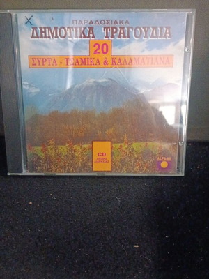 Traditional Dimotika Tragoudia CD like new, 20 Syrta & Kalamatians