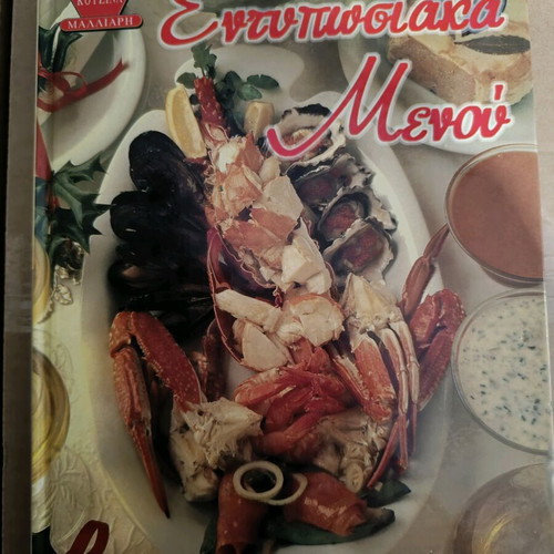 Βιβλίο μαγειρικής και κοκτέιλ καινούργιο