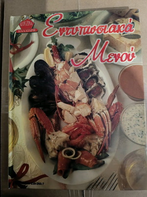 Βιβλίο μαγειρικής και κοκτέιλ καινούργιο