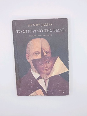 The Turn of the Screw used book by Henry James