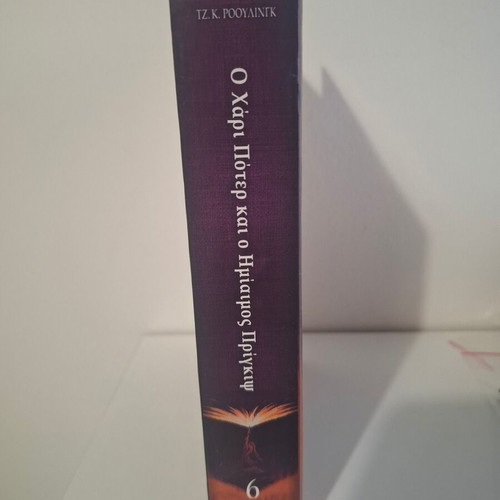 Harry Potter and the Half-Blood Prince 20th Anniversary Edition like new
